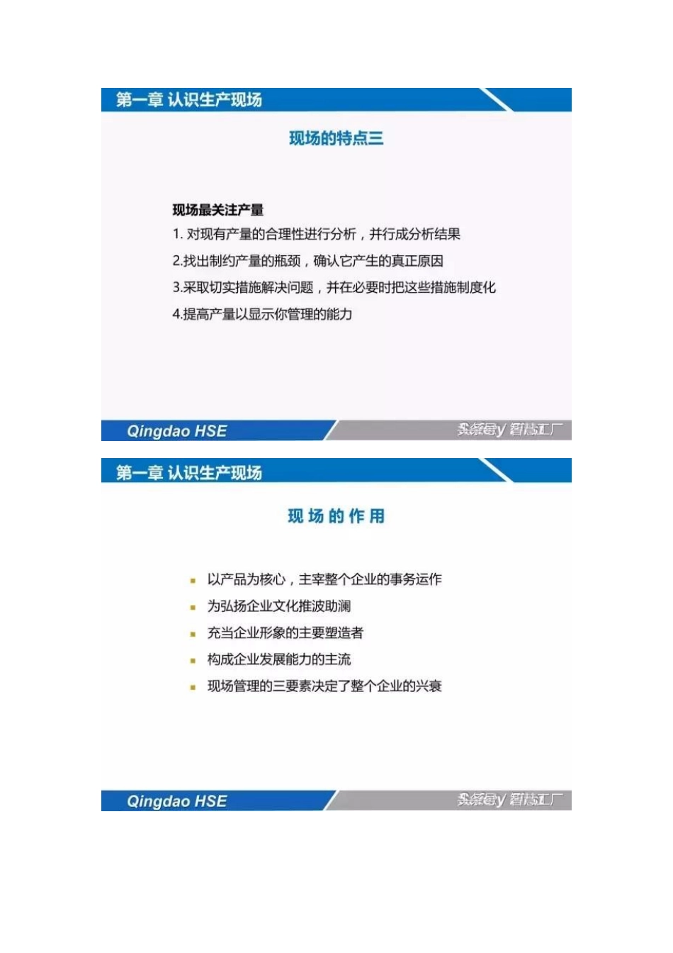 现场安全管理--一份PPT便可走天下_第3页