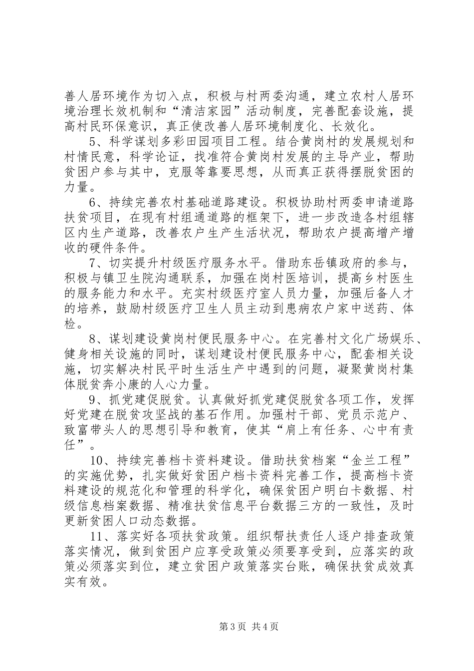 档案局脱贫攻坚抓持续整改促全面提升集中攻坚工作实施方案_第3页