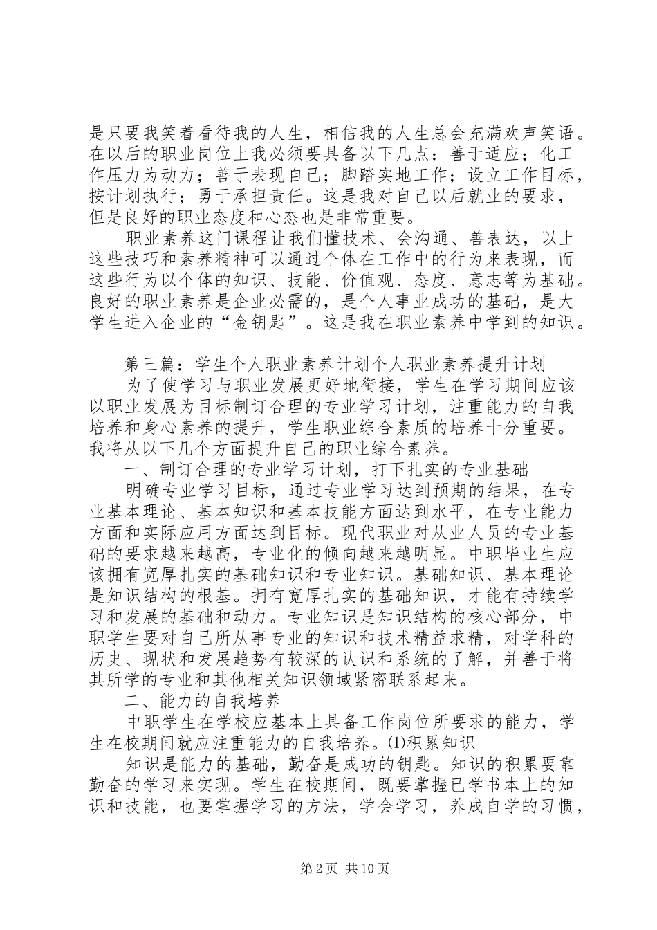 职业素养个人总结_第2页