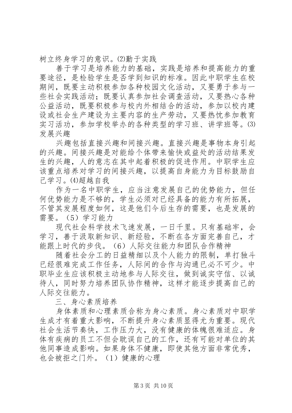 职业素养个人总结_第3页