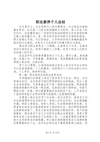 职业素养个人总结