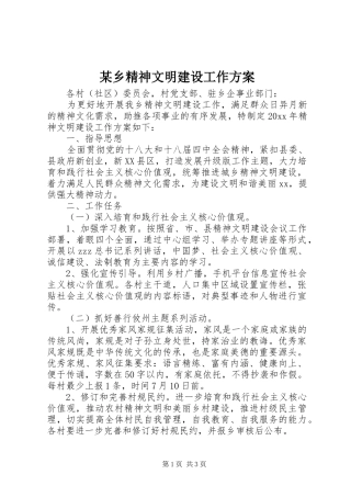 某乡精神文明建设工作方案