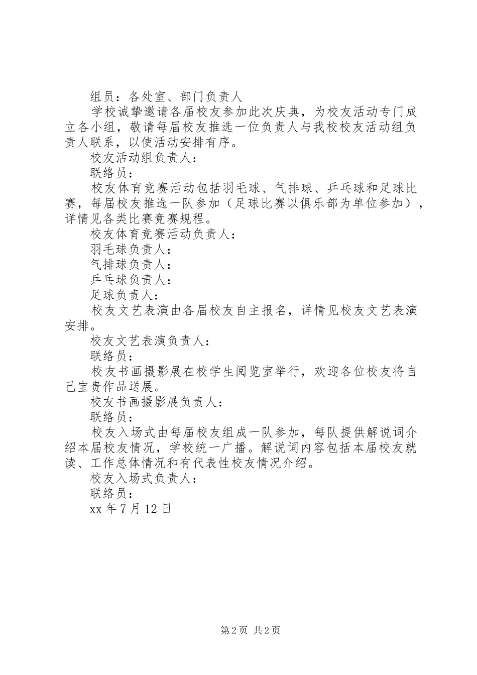华阳中学建校六十周年校庆活动方案_第2页