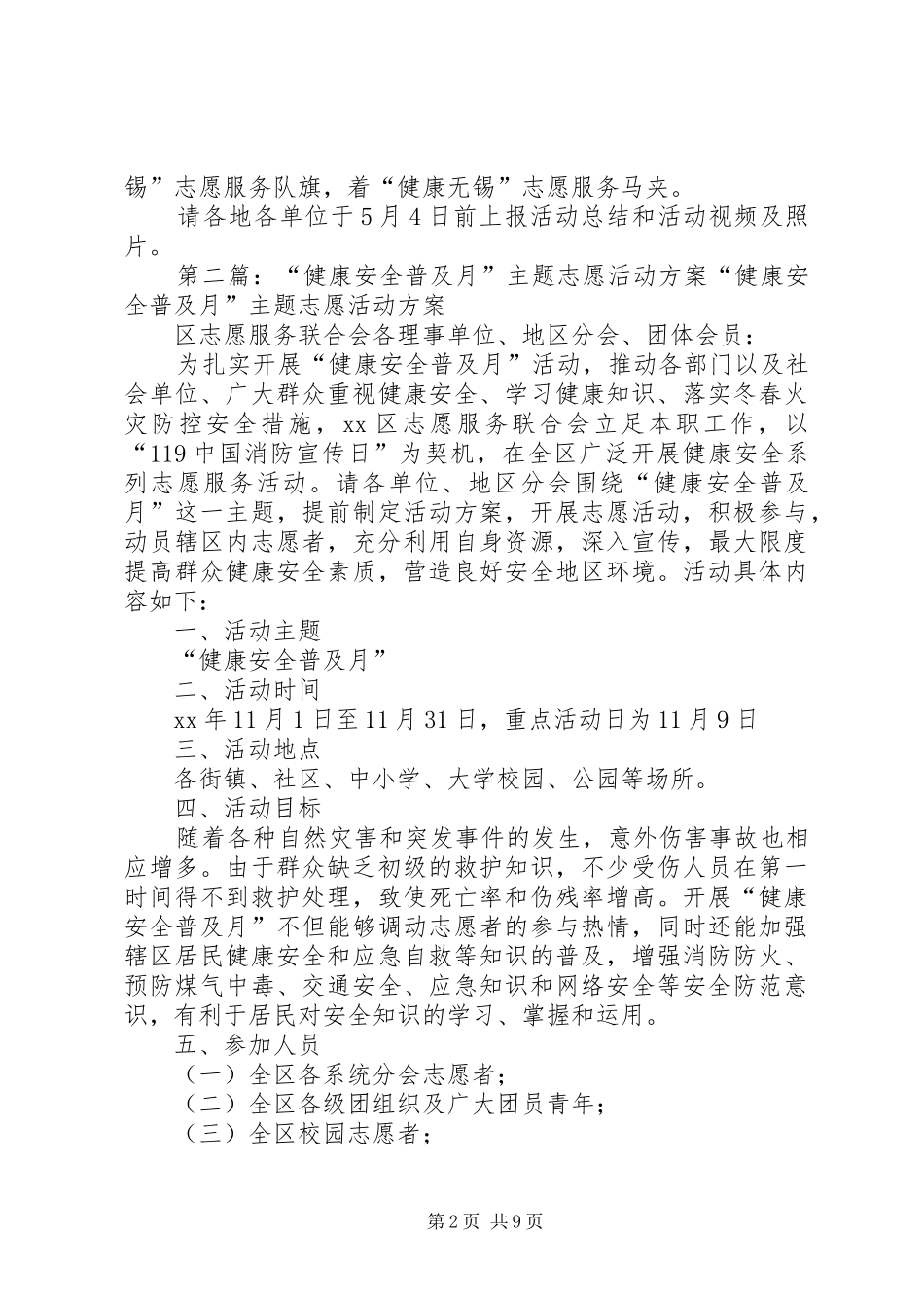 XX年“卫生健康”普及月活动实施方案_第2页