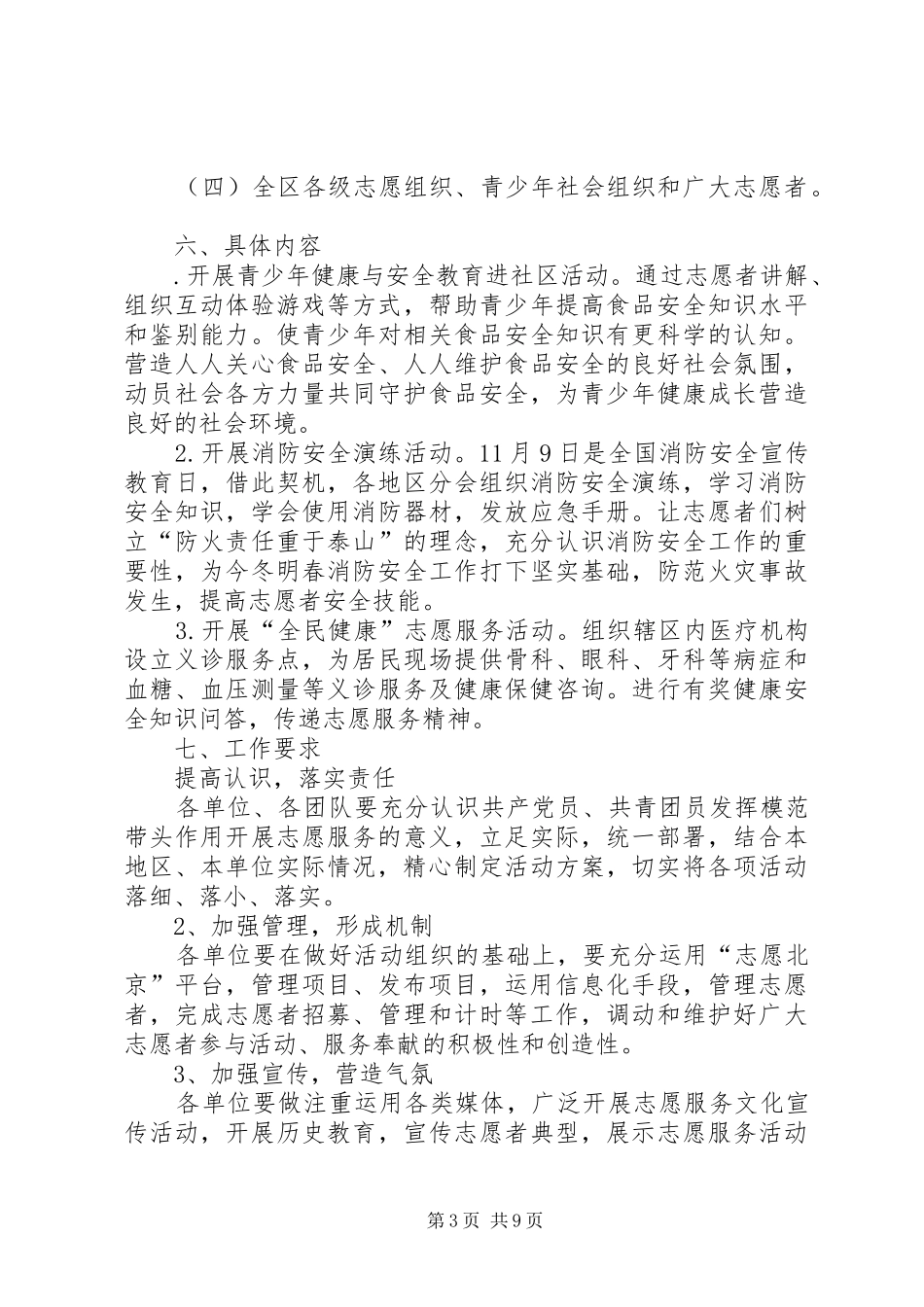 XX年“卫生健康”普及月活动实施方案_第3页