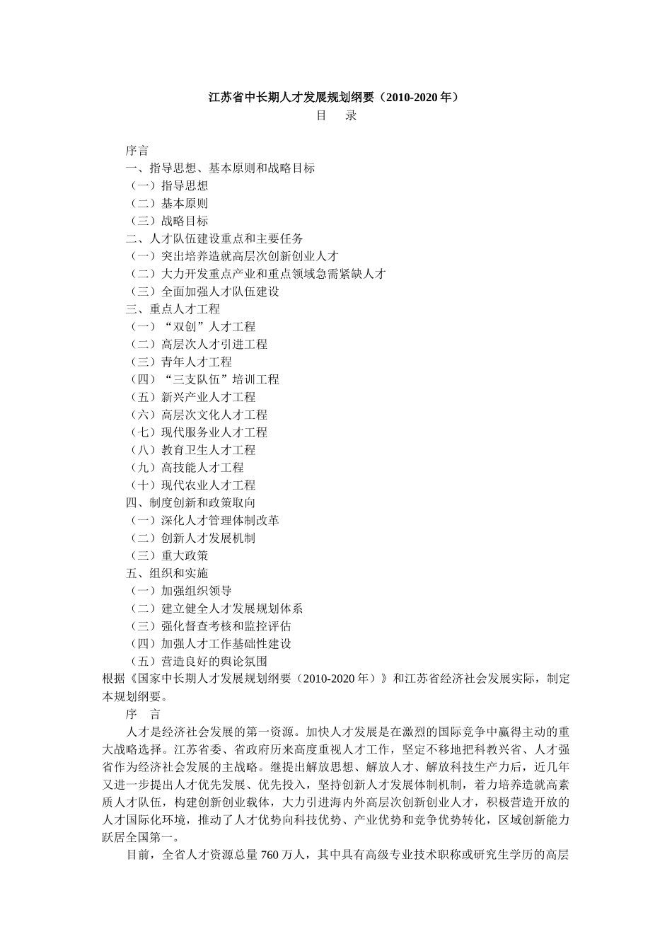 江苏省中长期人才发展规划纲要(XXXX-2020年)_第1页