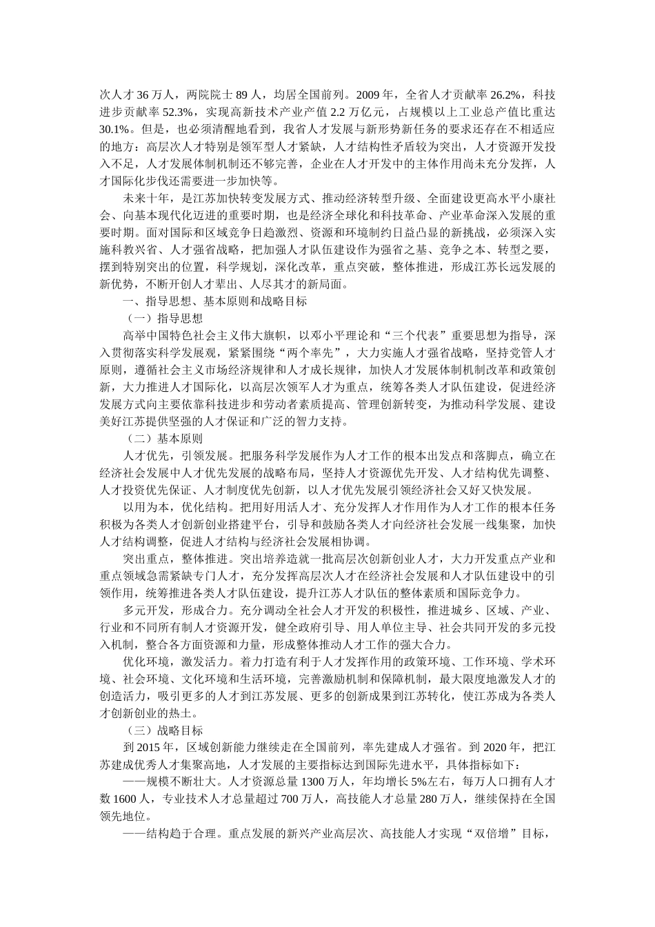 江苏省中长期人才发展规划纲要(XXXX-2020年)_第2页