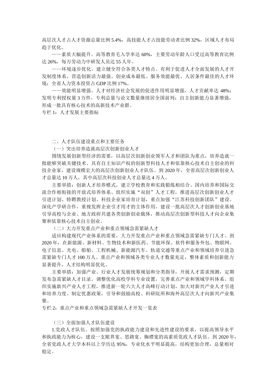 江苏省中长期人才发展规划纲要(XXXX-2020年)_第3页