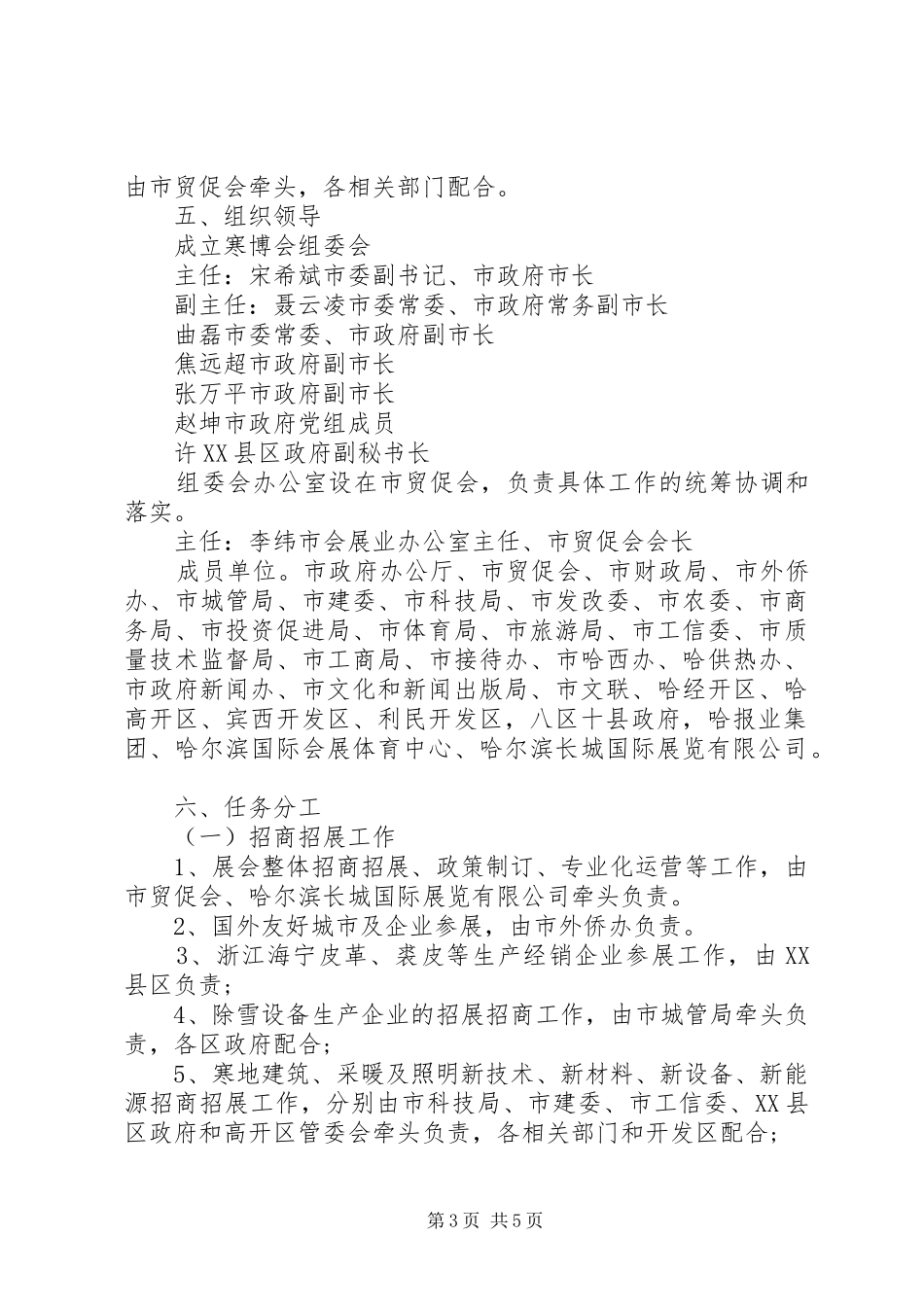 XX年博览会实施方案_第3页