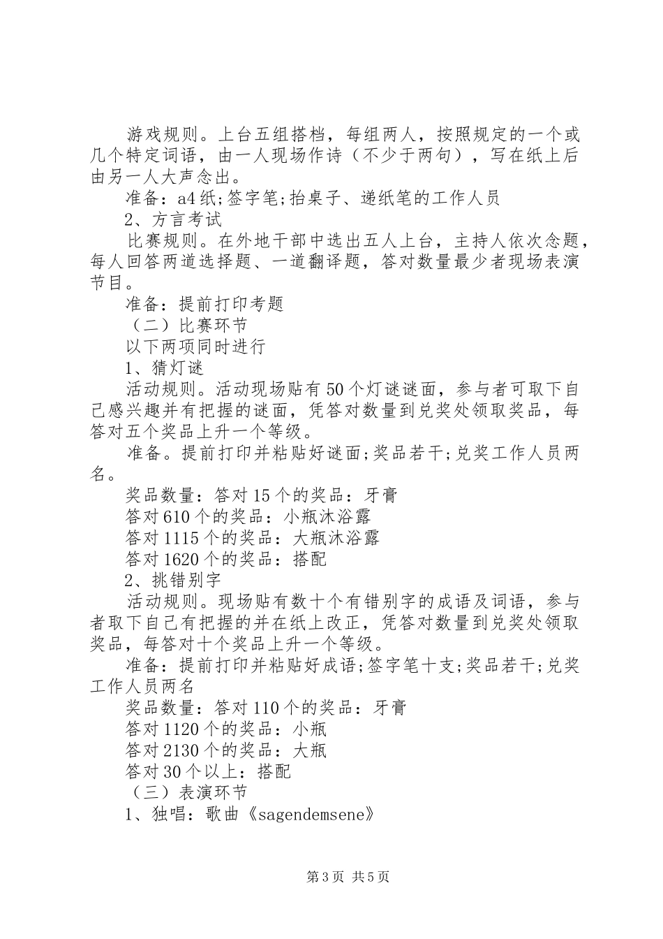 庆中秋活动实施方案_第3页