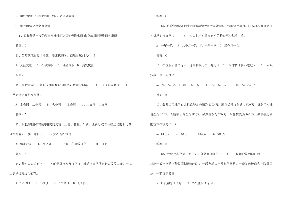 江西农村岗位资质信贷岗试题_第2页