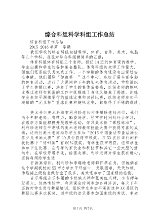 综合科组科学科组工作总结