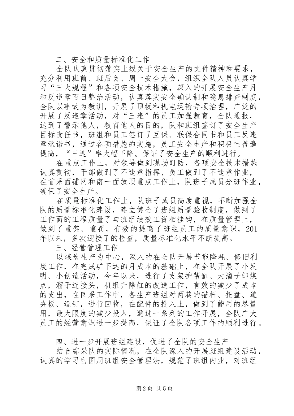 综采队年终工作总结_第2页