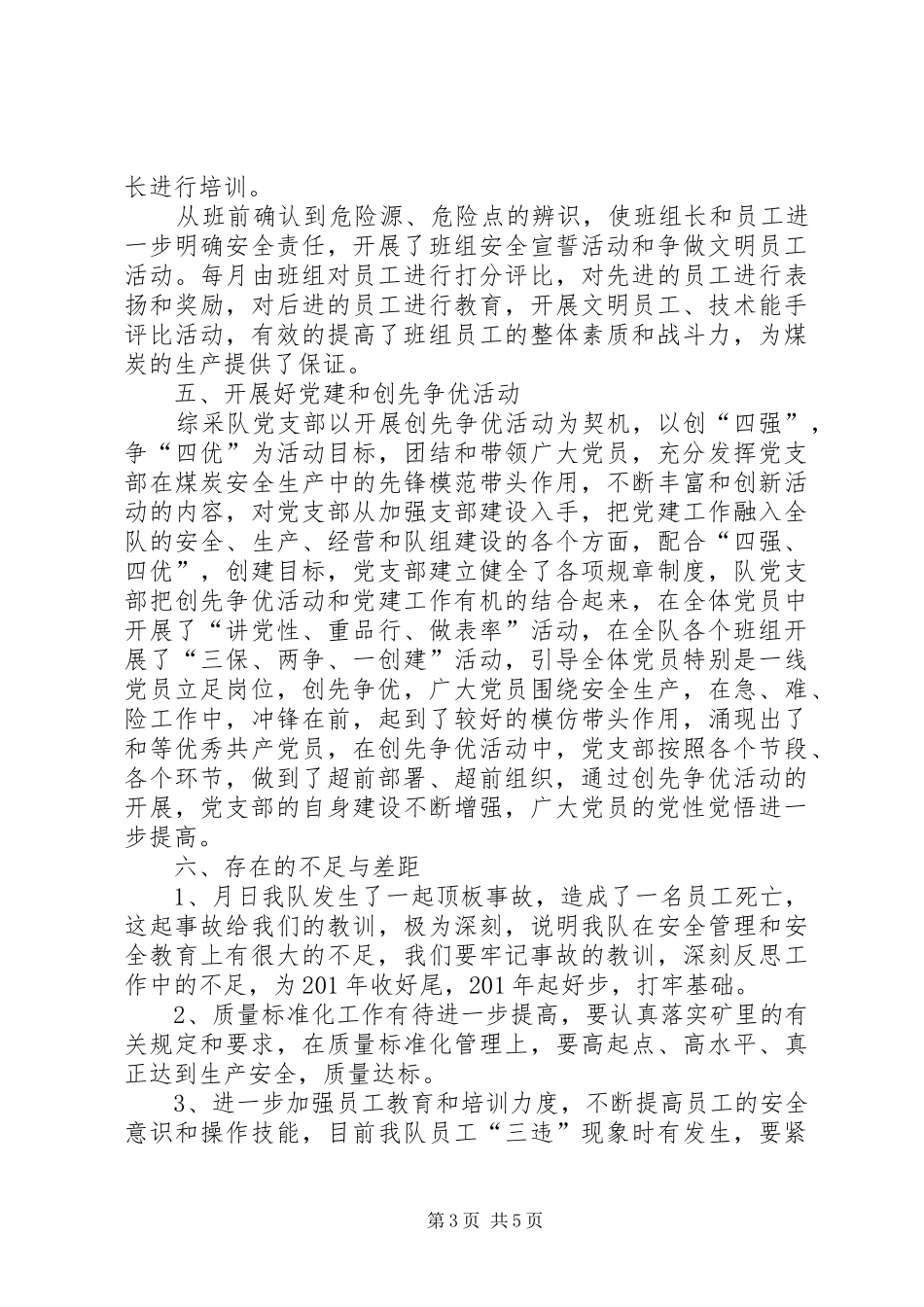 综采队年终工作总结_第3页