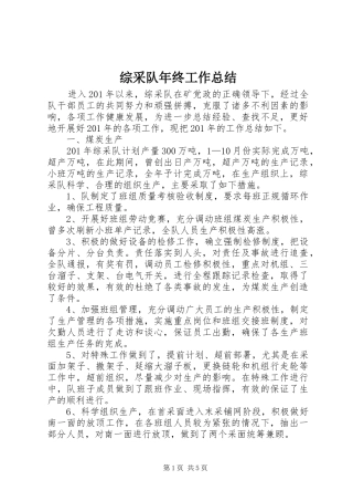 综采队年终工作总结