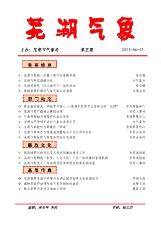 北京市-关于建立本市安全生产综合监管工作制度的指导意见