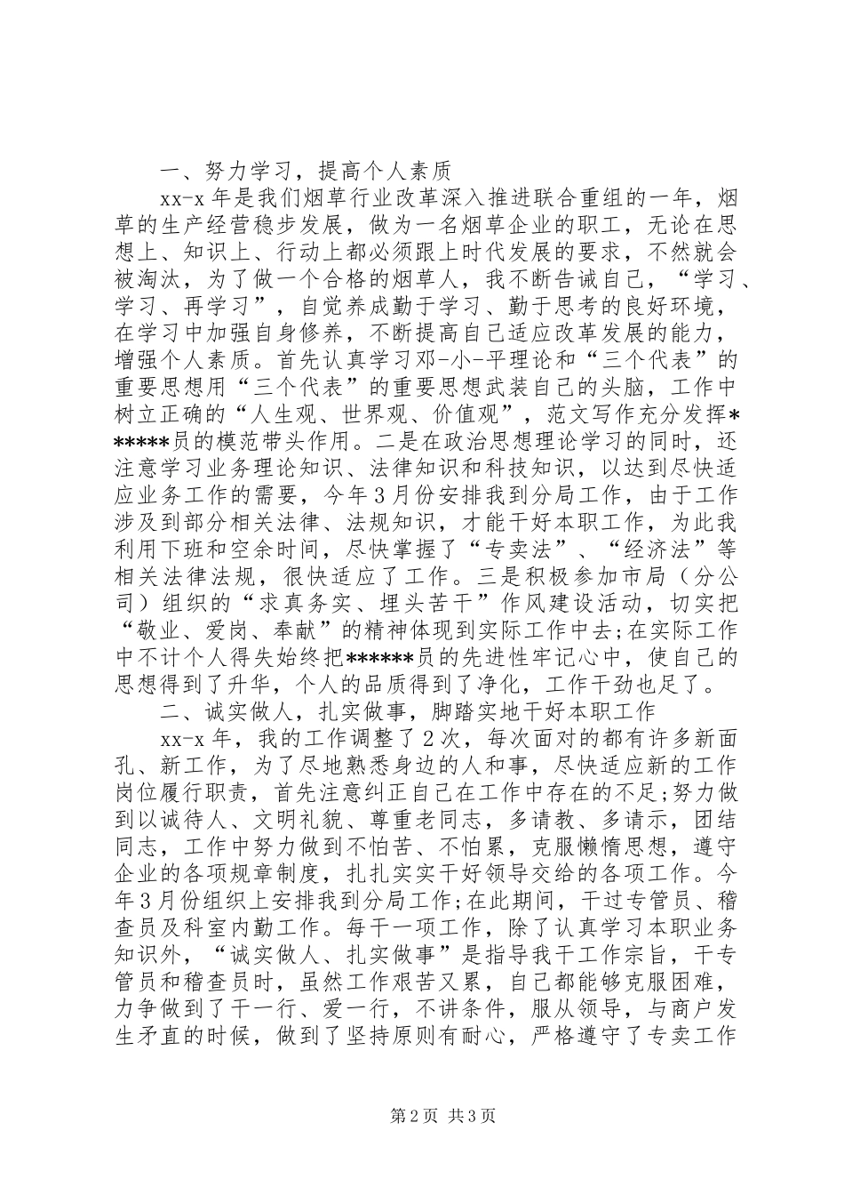 采暖热力稽查个人工作总结_第2页