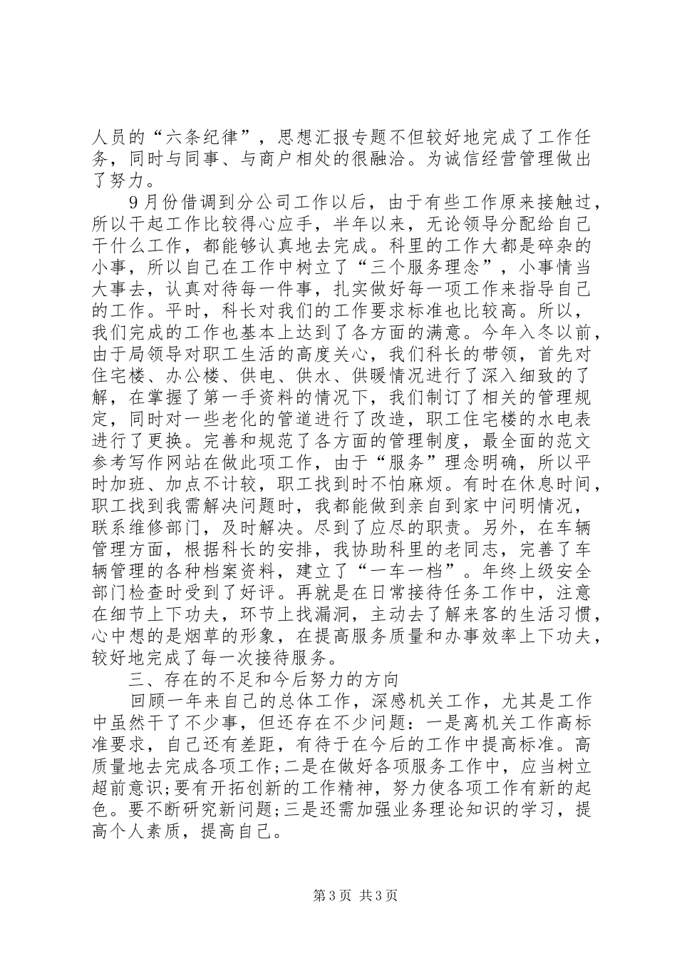 采暖热力稽查个人工作总结_第3页