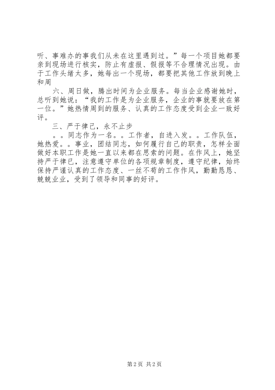 群众路线个人总结_第2页