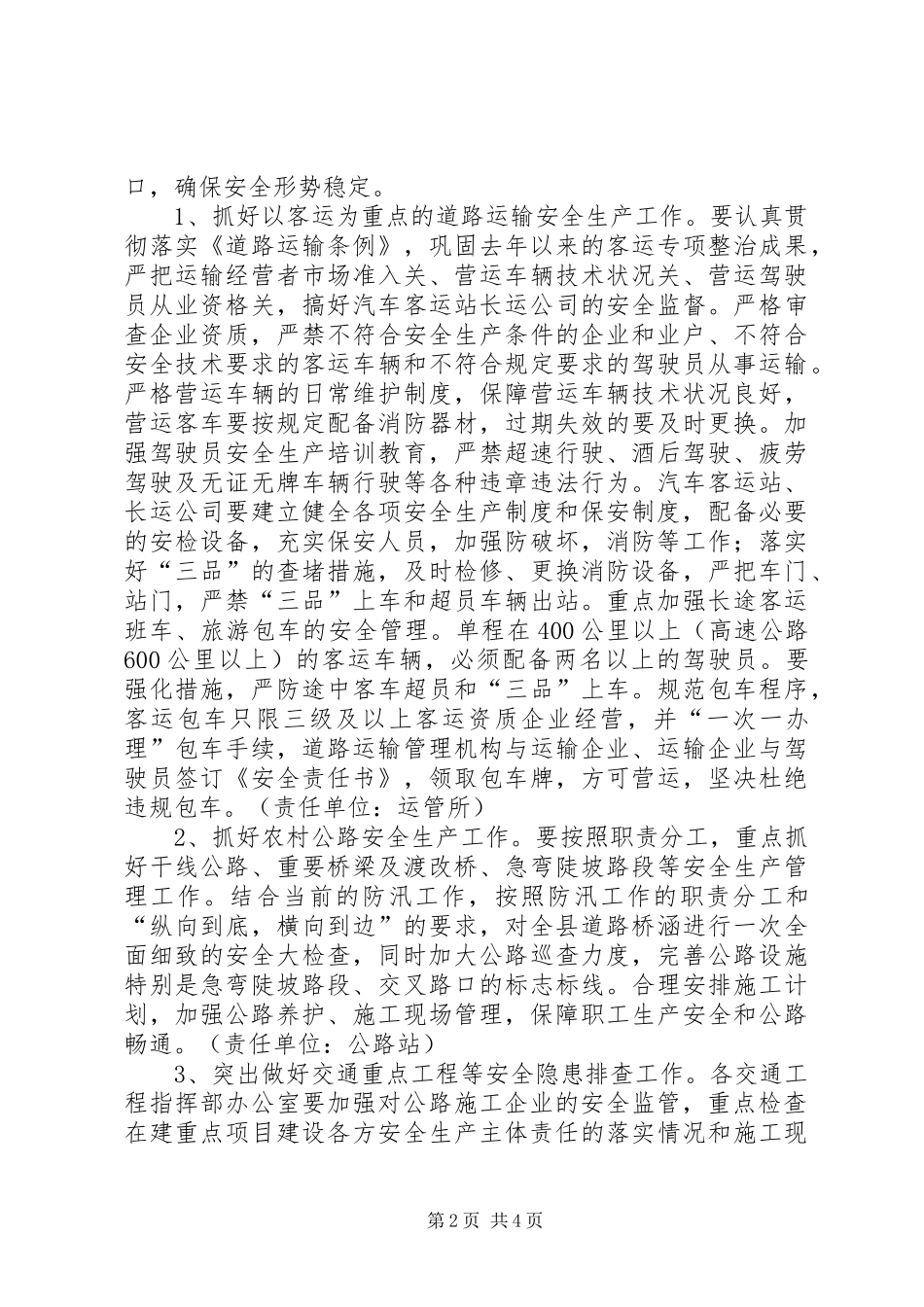 交通局安全生产紧急工作实施方案_第2页