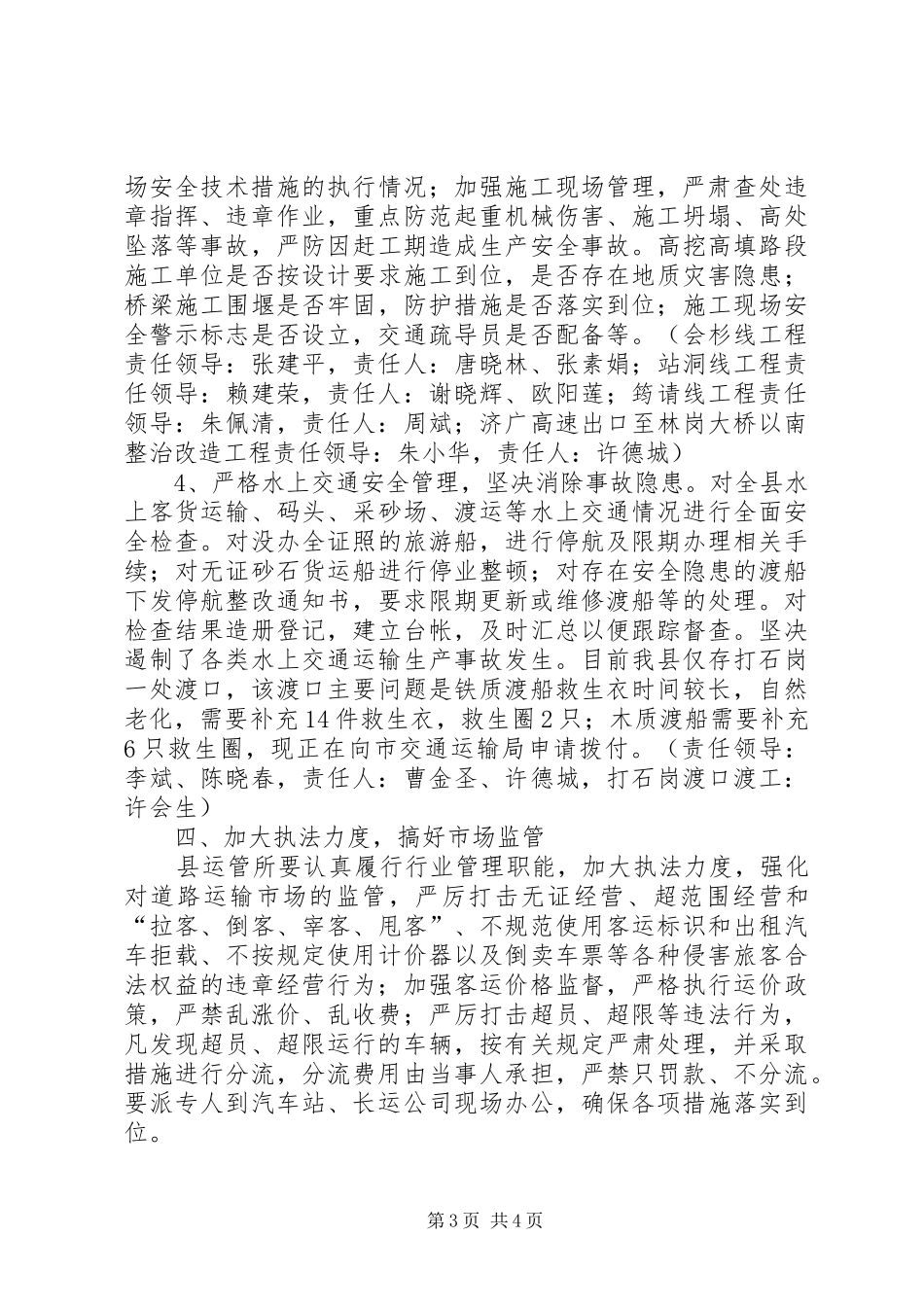 交通局安全生产紧急工作实施方案_第3页