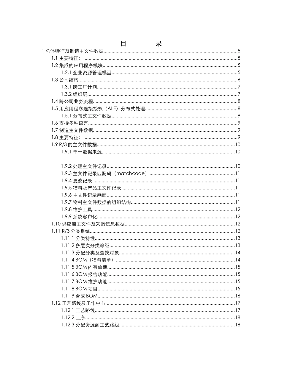 生产管理资料（页）_第1页