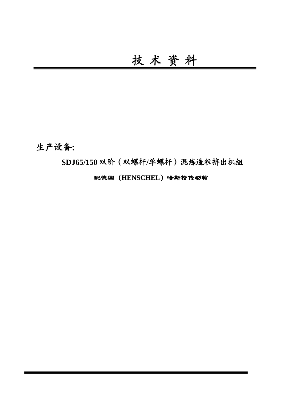 最齐全生产设备技术资料阻燃材料_第1页