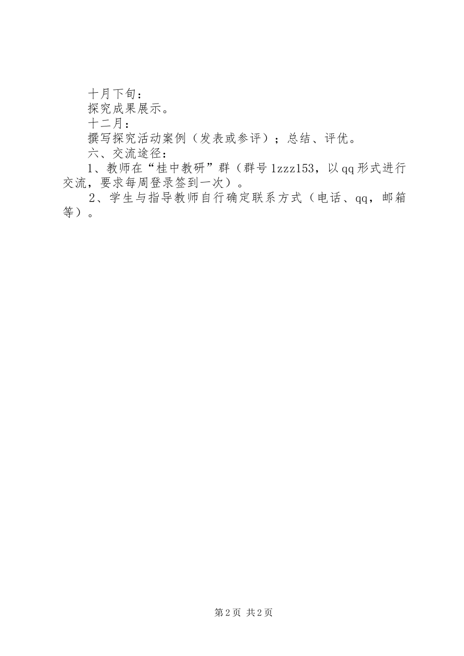 林桂中学青少年科技创新活动实施方案_第2页