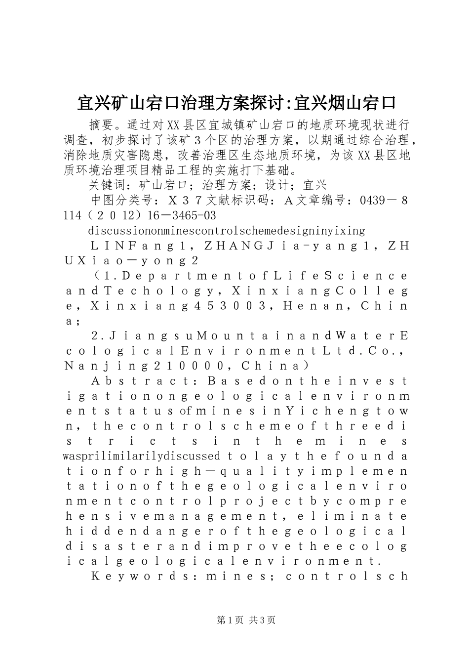 宜兴矿山宕口治理实施方案探讨-宜兴烟山宕口_第1页