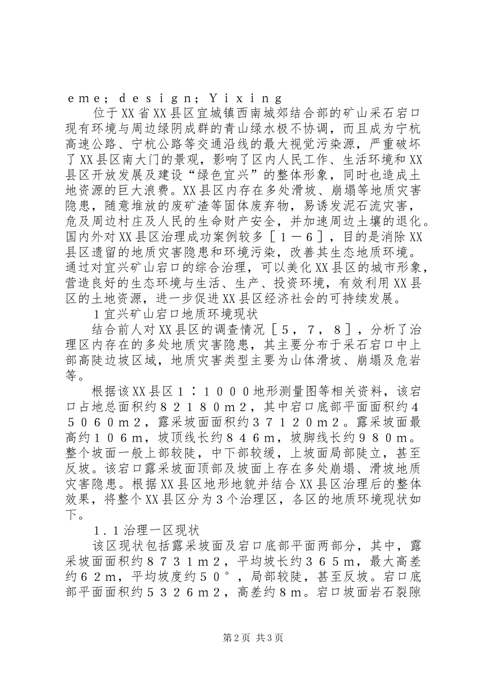 宜兴矿山宕口治理实施方案探讨-宜兴烟山宕口_第2页