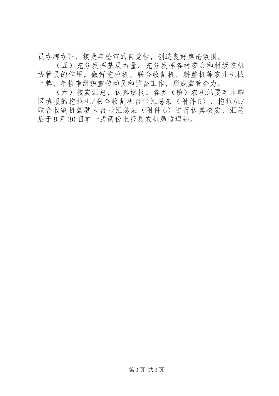 农机局提高三率工作方案_第3页