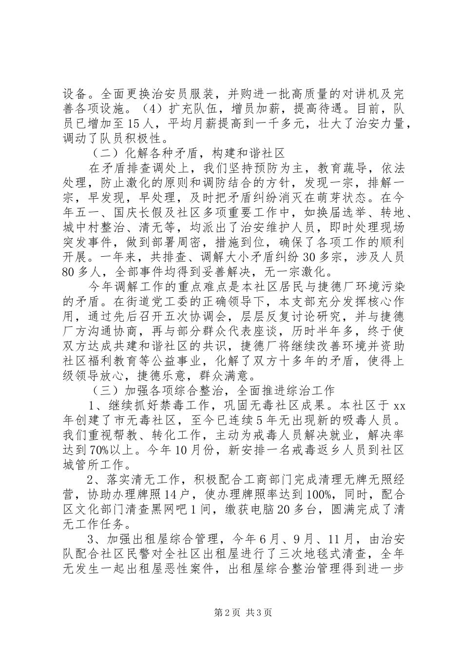 社区综合治理工作总结报告_第2页