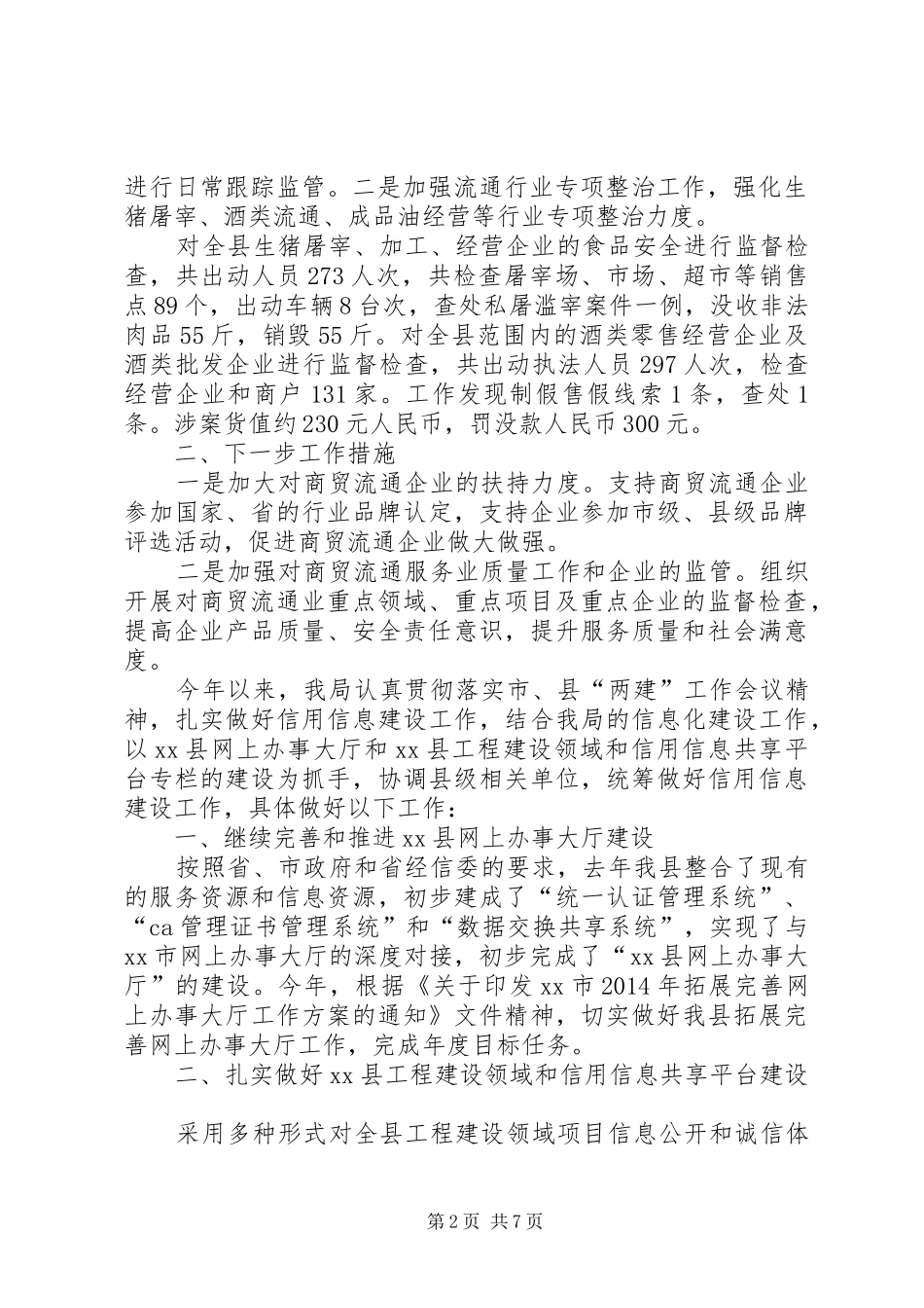 经信局年度质量体系建设工作总结范文_第2页