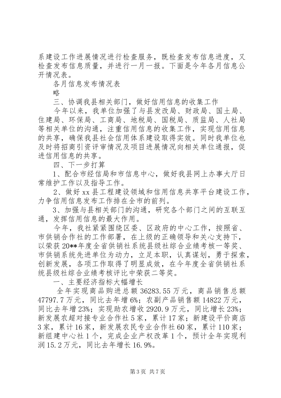 经信局年度质量体系建设工作总结范文_第3页