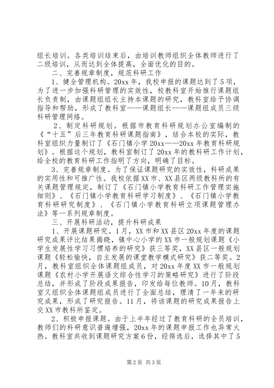 石门镇小学教科室年度工作总结_第2页