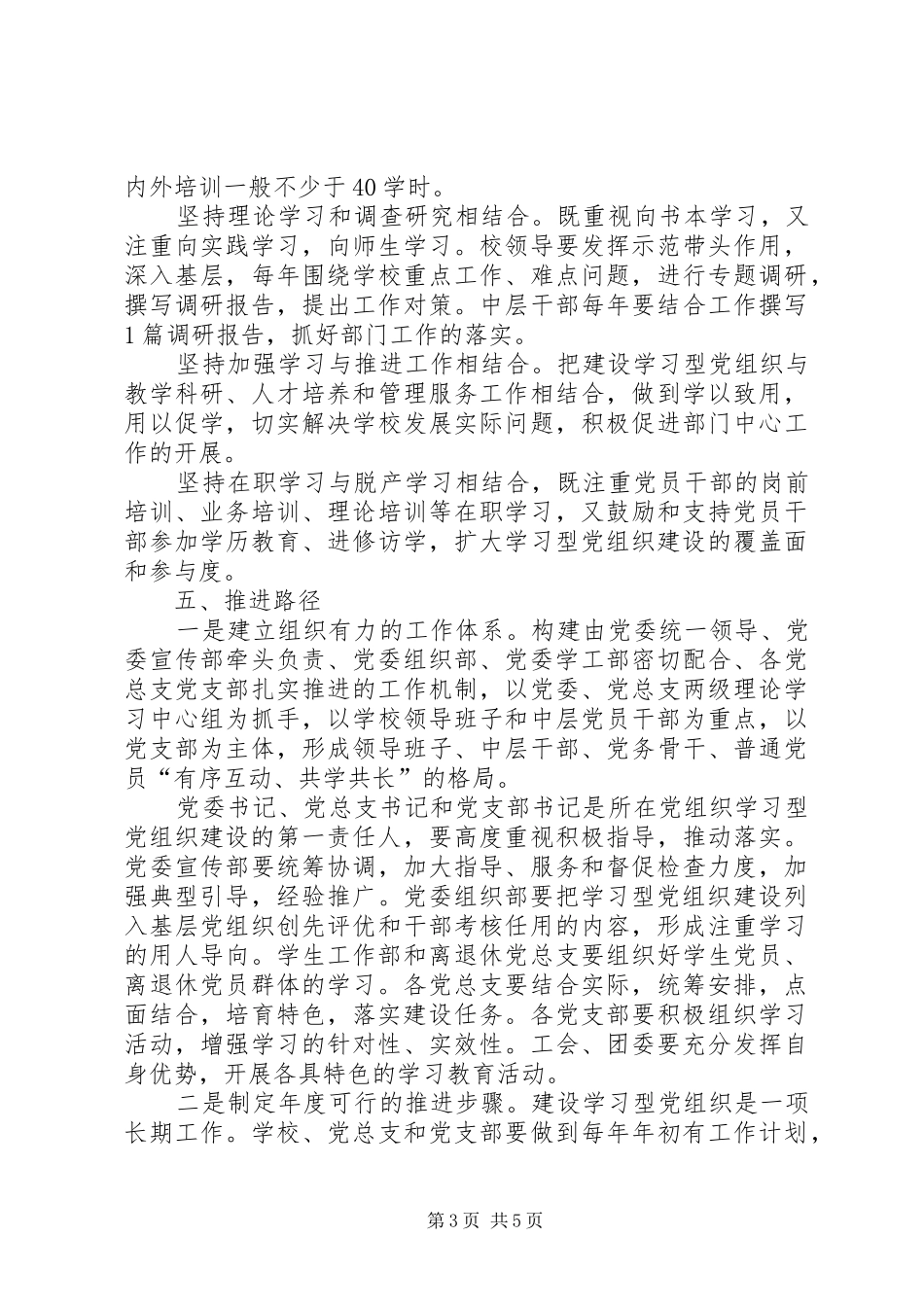学院加强学习型党组织建设实施方案_第3页