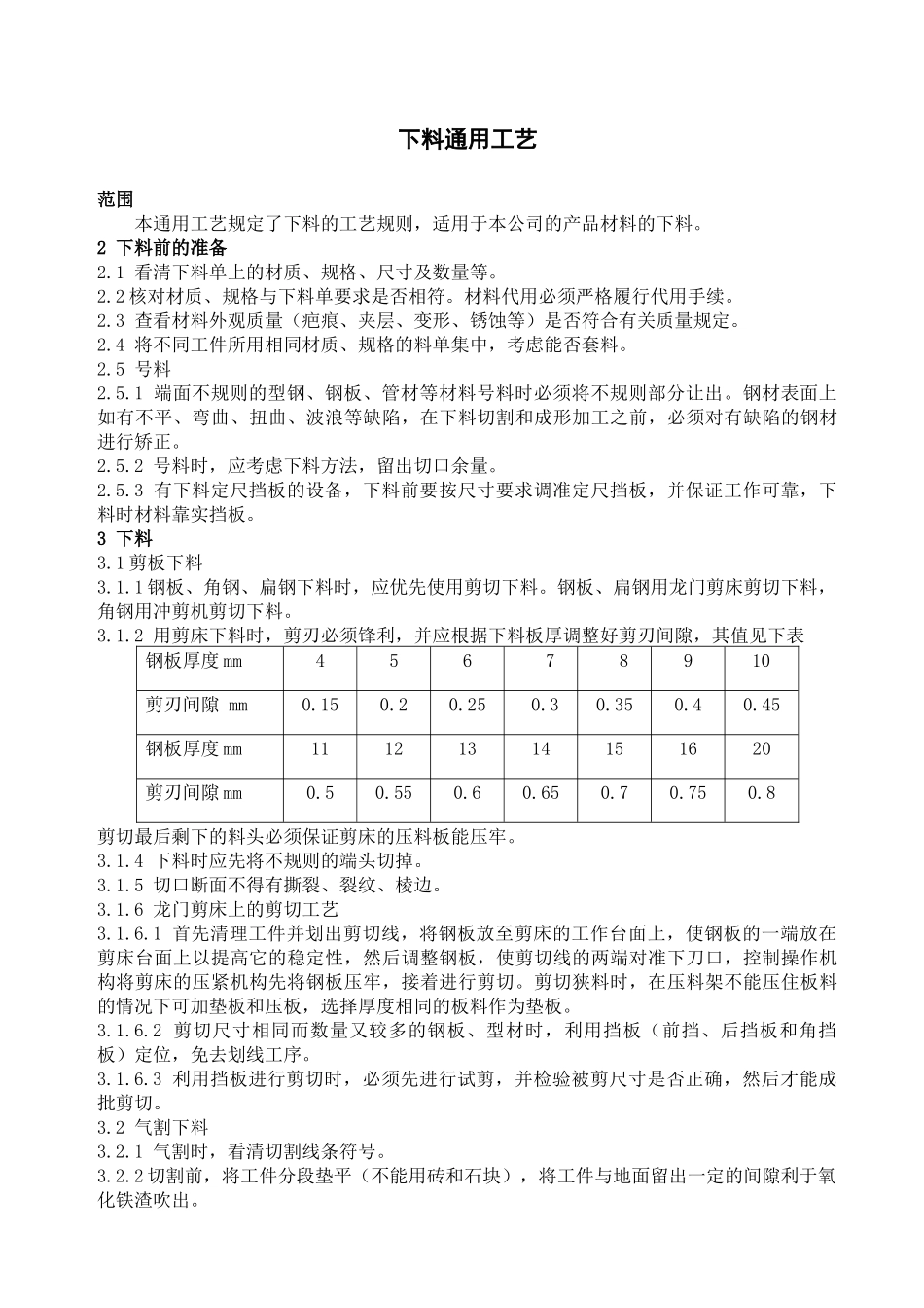 下料通用工艺_第1页