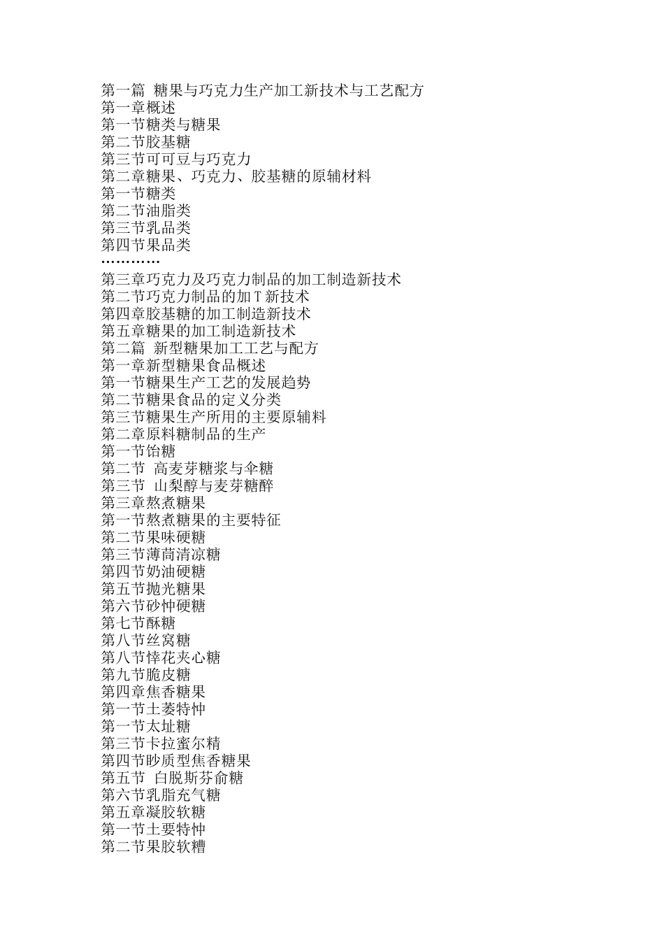 生产新技术与生产配方优化设计及质量检验标准实用手册_第2页