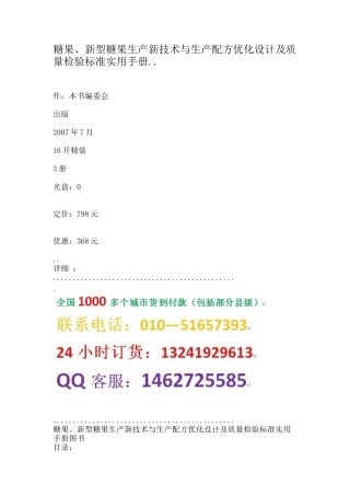 生产新技术与生产配方优化设计及质量检验标准实用手册