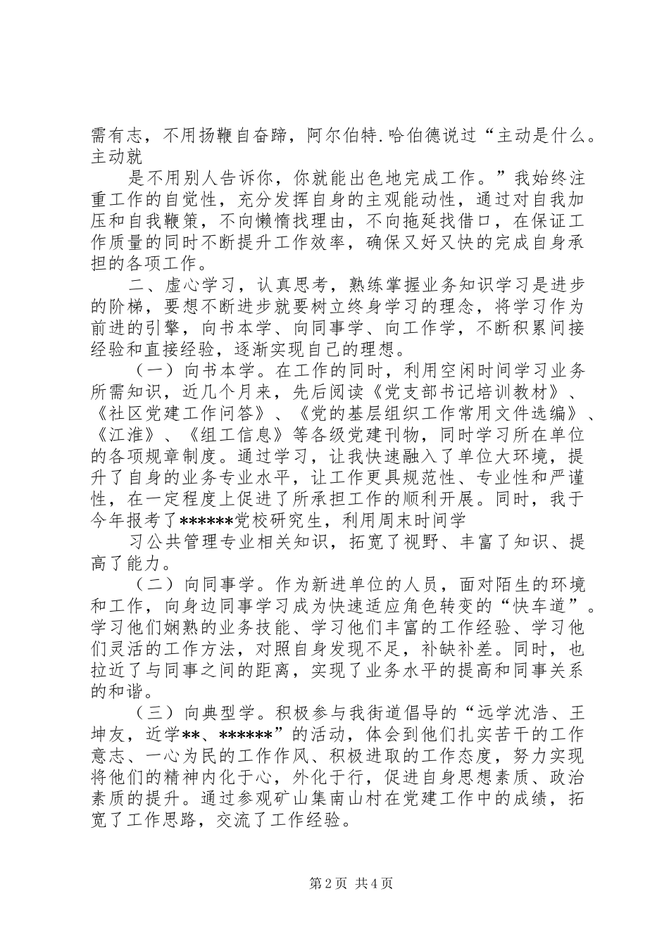 选调生(第一次)个人工作总结_第2页