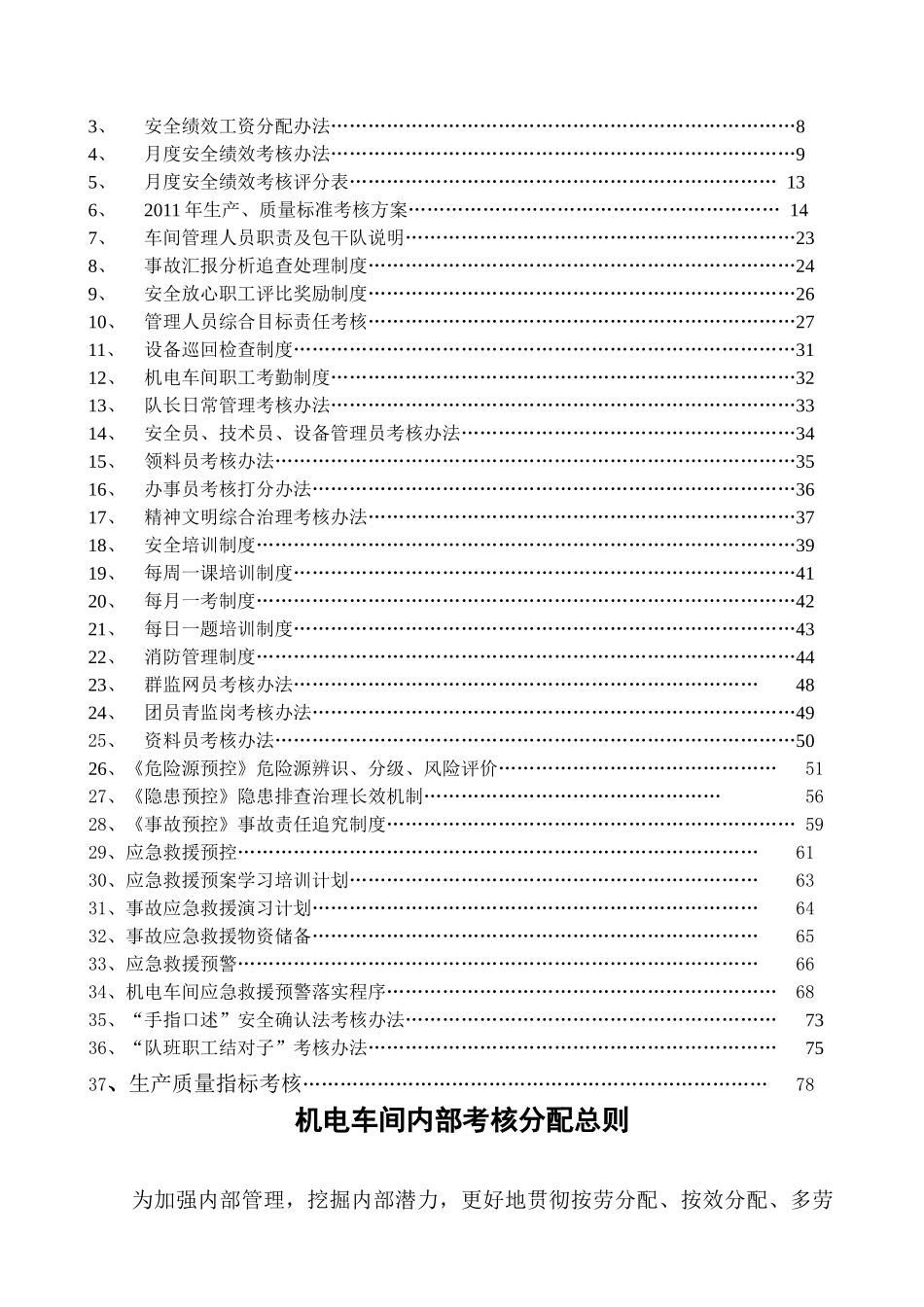 机电车间XXXX年下半年内部考核方案_第2页