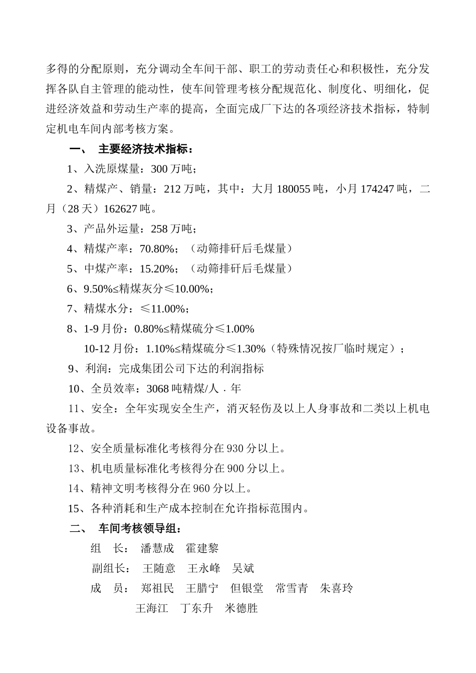 机电车间XXXX年下半年内部考核方案_第3页