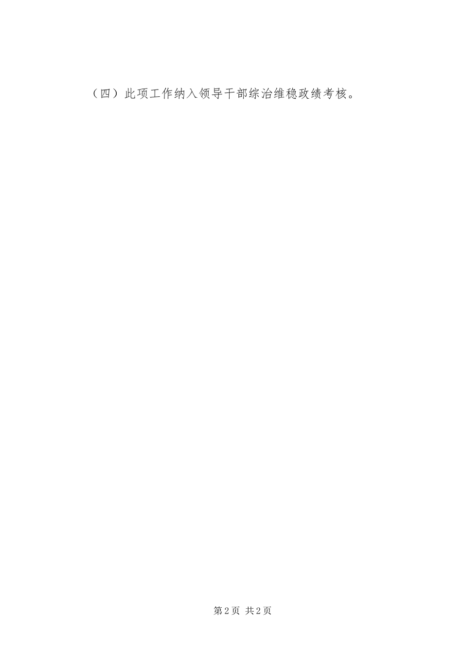 XX县区交通秩序整治实施方案_第2页