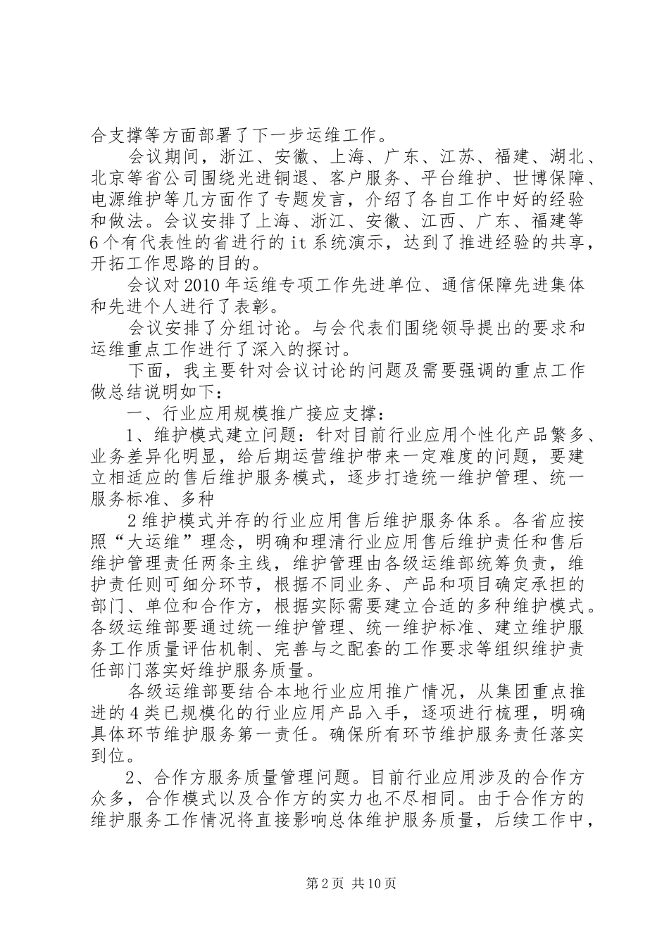 运维工作会总结范文_第2页