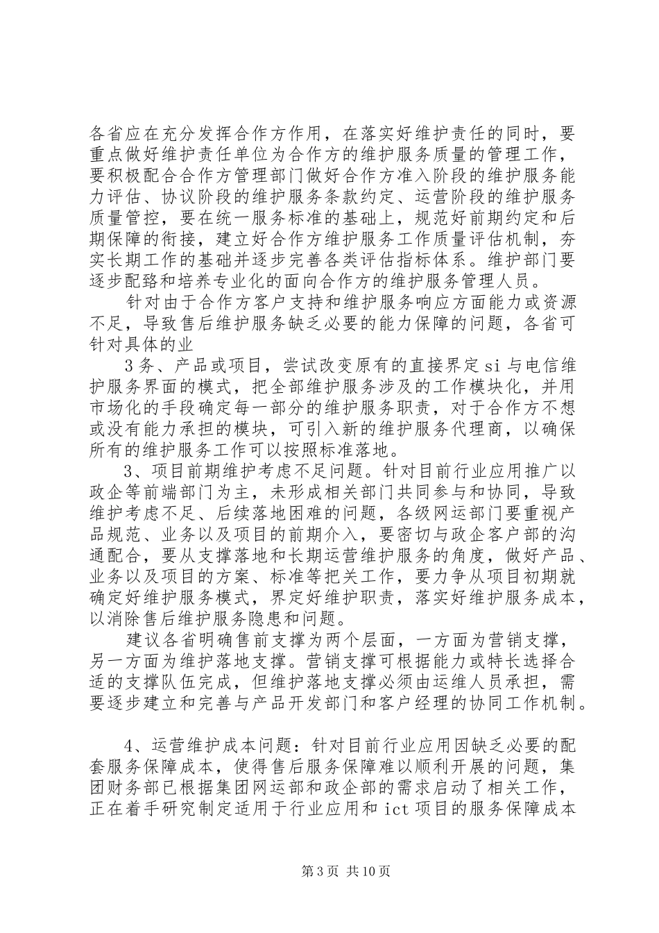 运维工作会总结范文_第3页