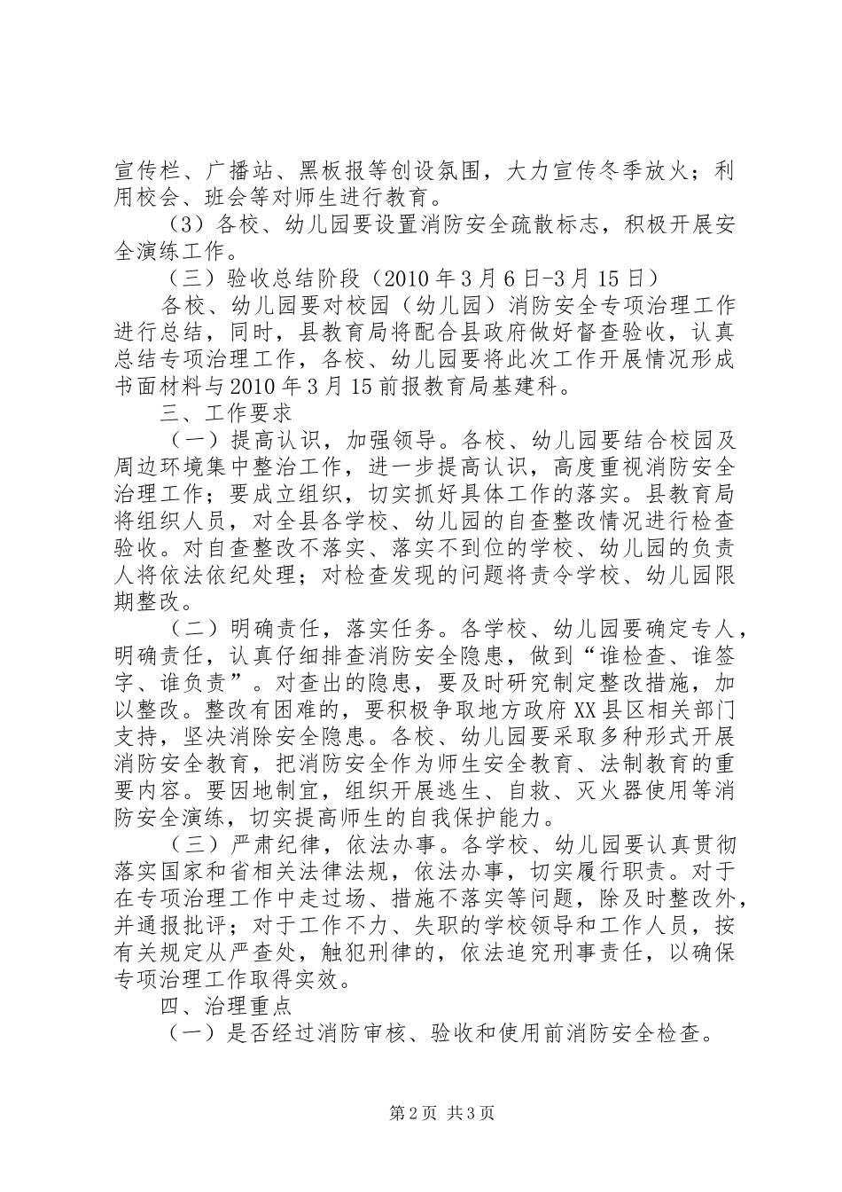 消防安全专项治理方案_第2页