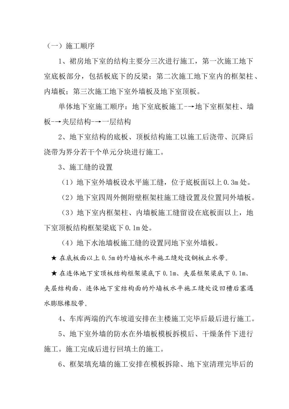 苏源天一城地下室施工作业设计_第2页