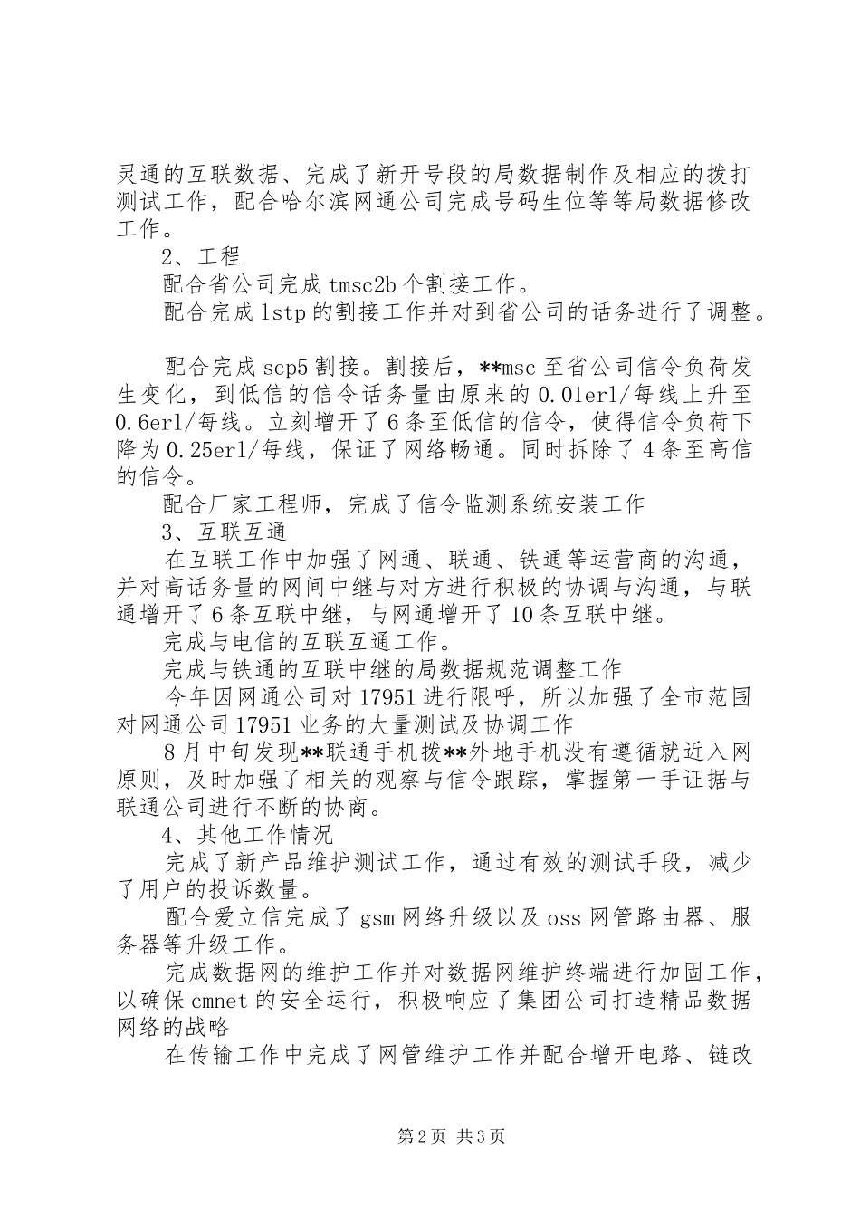 移动通信公司网络监控的工作总结范文_第2页