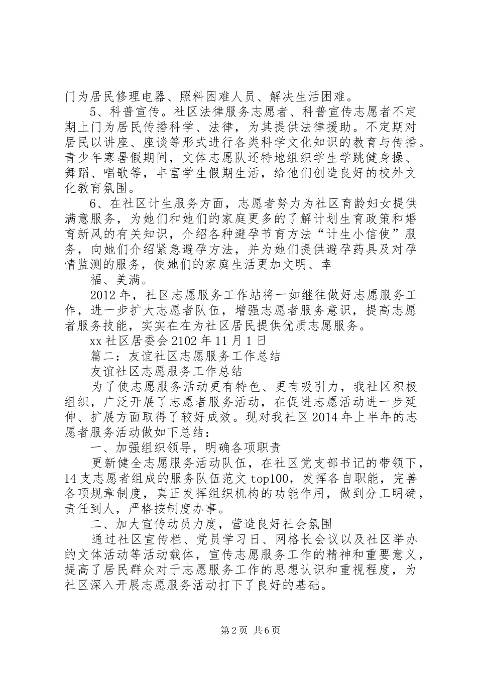 社区志愿者服务站工作总结_第2页
