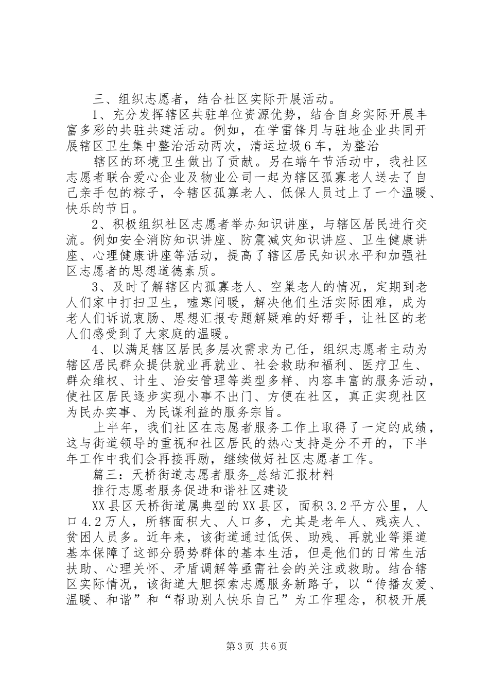 社区志愿者服务站工作总结_第3页
